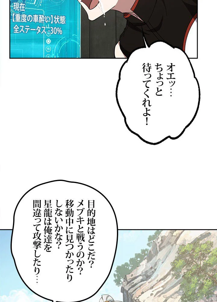 星海革命～超神機械師〜 - 第91話 - Page 18