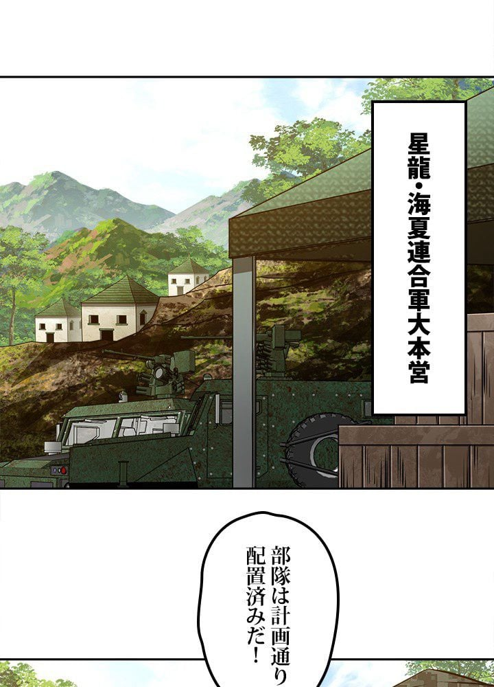 星海革命～超神機械師〜 - 第91話 - Page 3