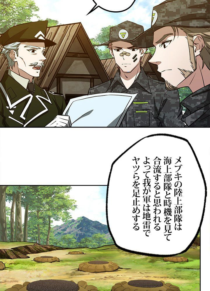 星海革命～超神機械師〜 - 第91話 - Page 4