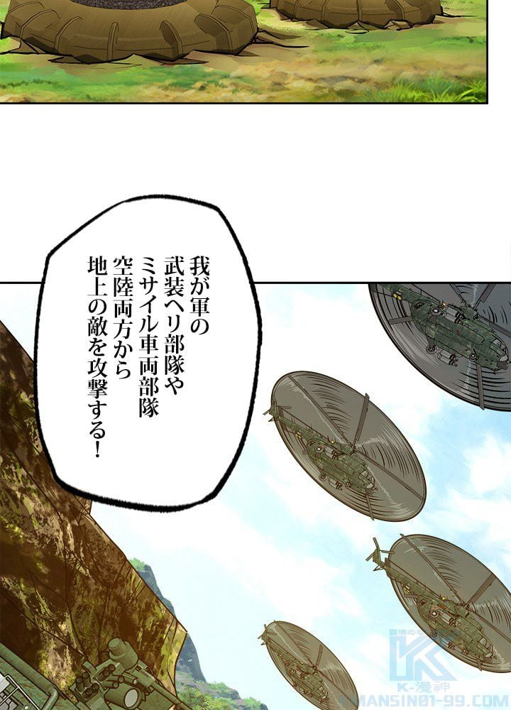 星海革命～超神機械師〜 - 第91話 - Page 5