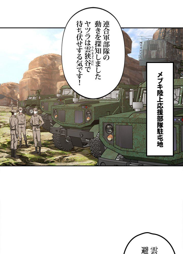 星海革命～超神機械師〜 - 第91話 - Page 7