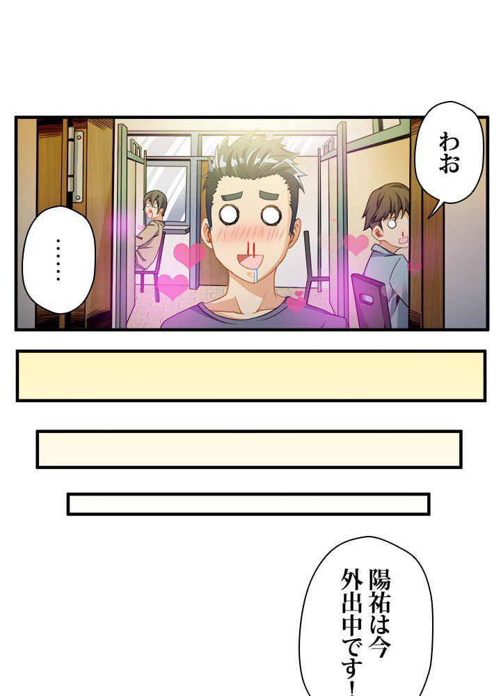 俺、妖怪に狙われている - 第1話 - Page 78