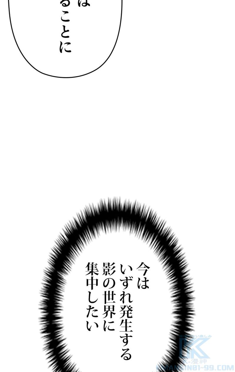 帰還者の魔法は特別です - 第122話 - Page 65