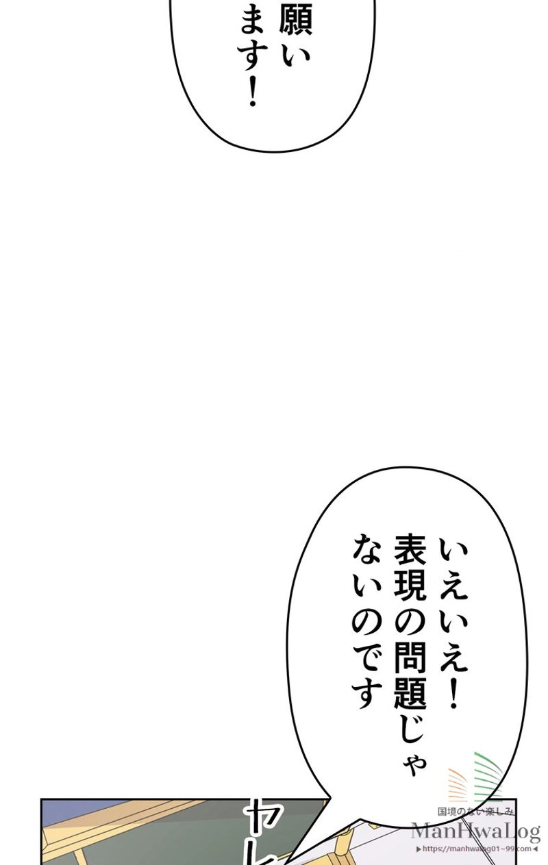 帰還者の魔法は特別です - 第40話 - Page 71