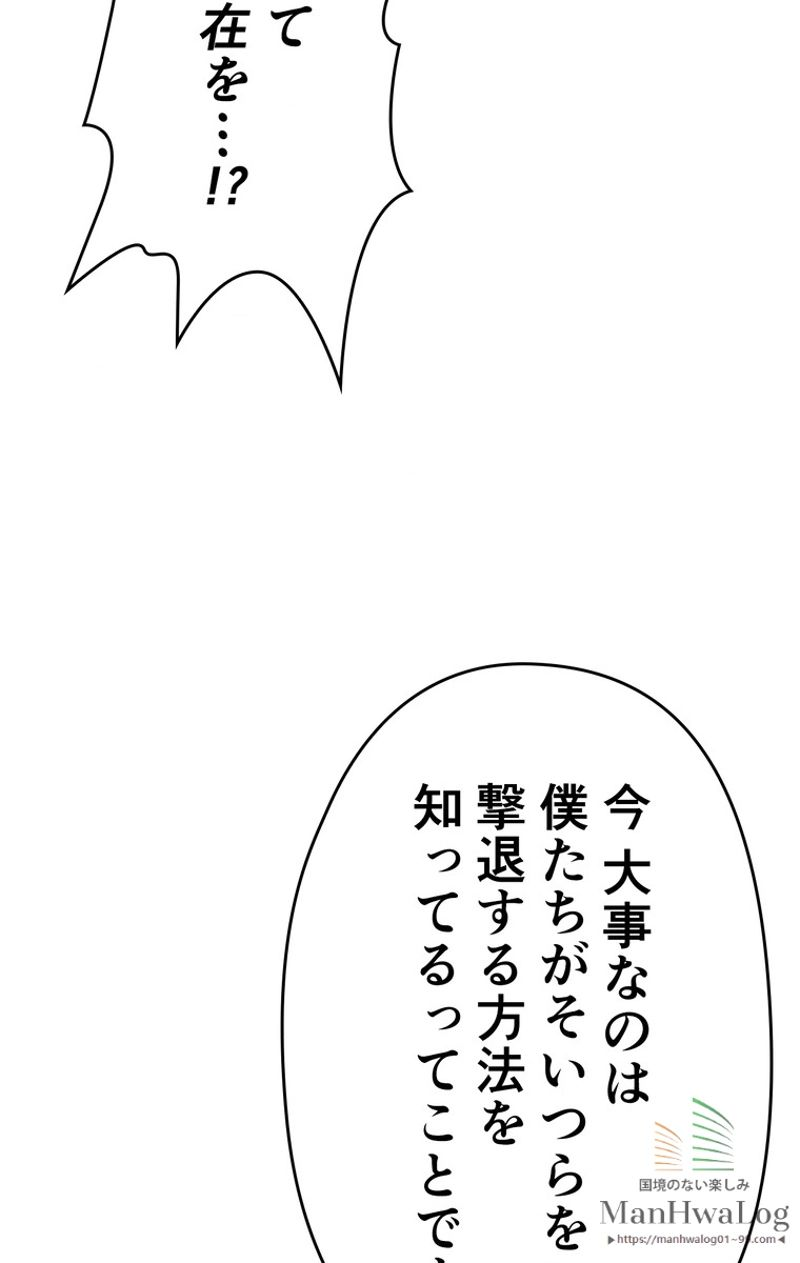 帰還者の魔法は特別です - 第40話 - Page 81