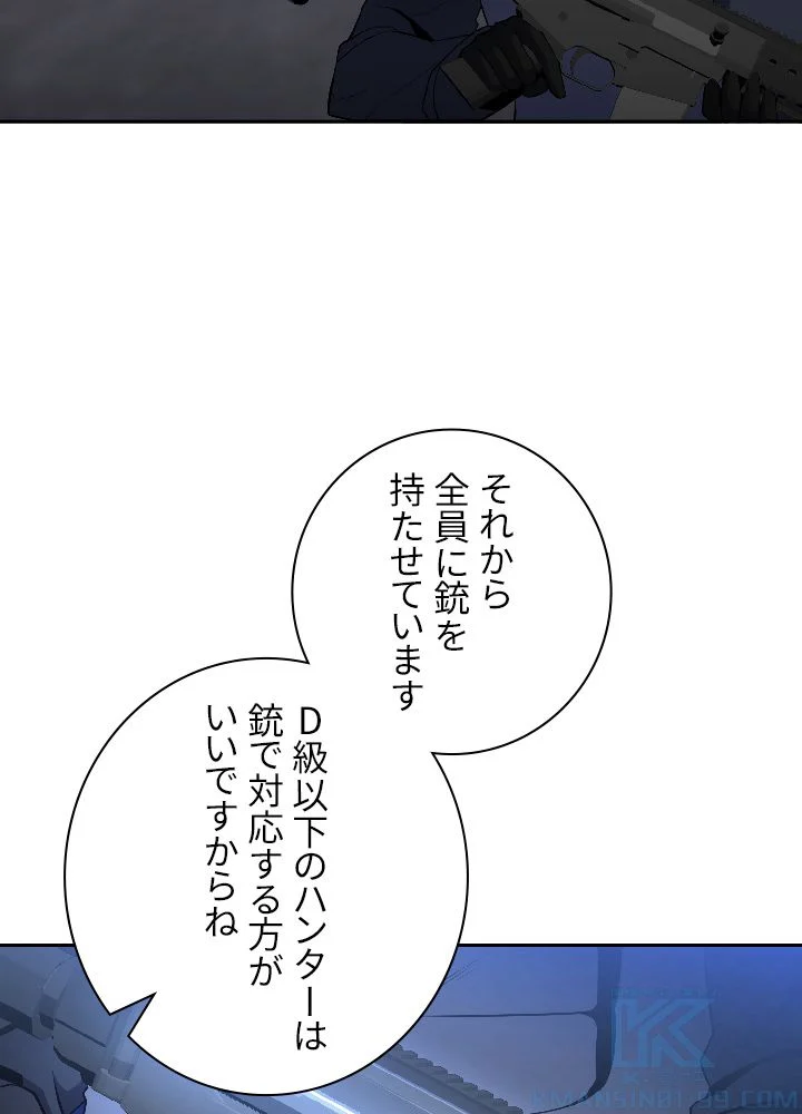 99万の前世が俺を覚醒させた - 第43話 - Page 35