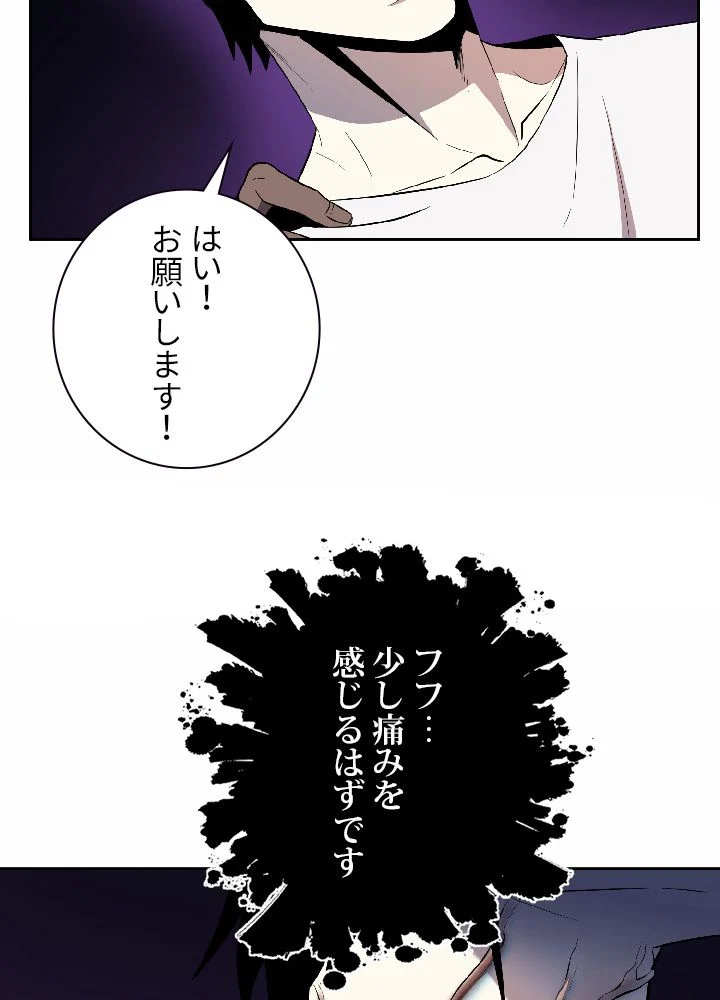 99万の前世が俺を覚醒させた - 第43話 - Page 90