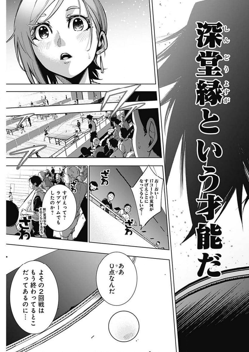 終わらないヨスガ - 第1話 - Page 37