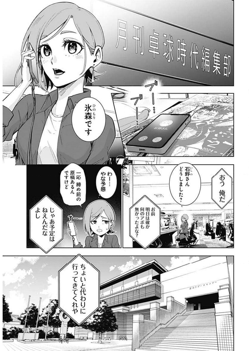 終わらないヨスガ - 第1話 - Page 5