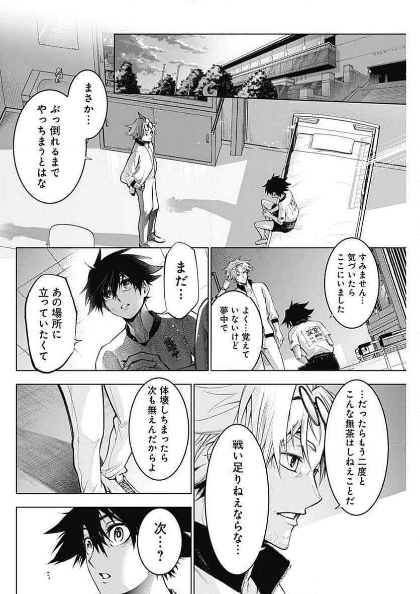 終わらないヨスガ - 第1話 - Page 62