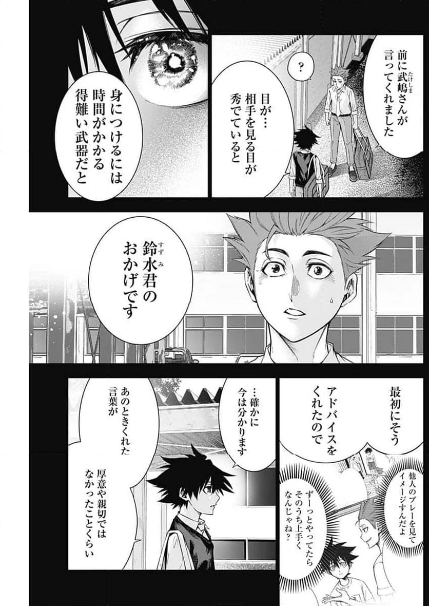 終わらないヨスガ - 第16話 - Page 7