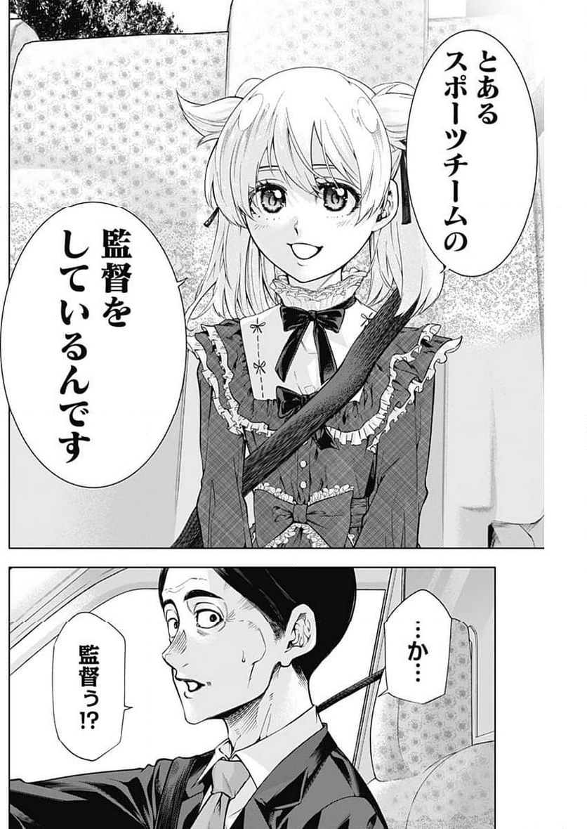 終わらないヨスガ - 第18話 - Page 16