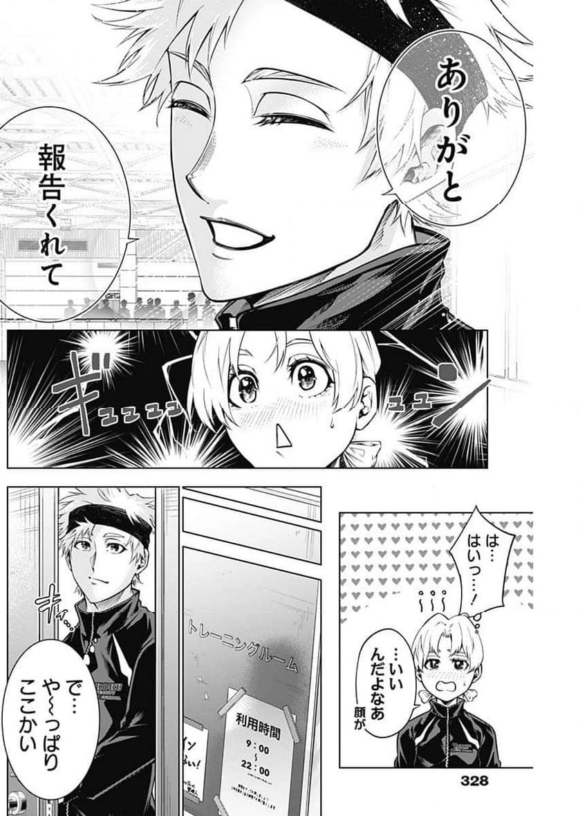 終わらないヨスガ - 第19話 - Page 2