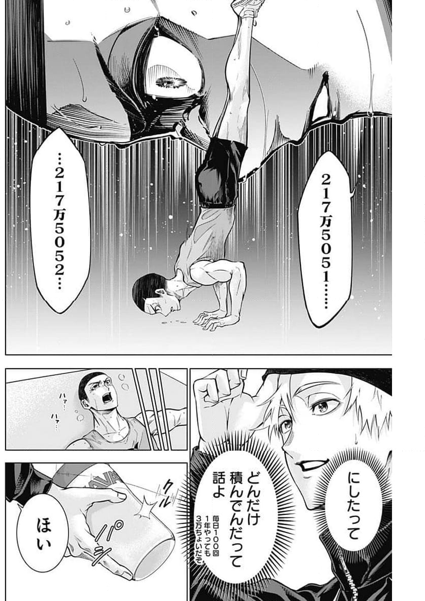 終わらないヨスガ - 第19話 - Page 4