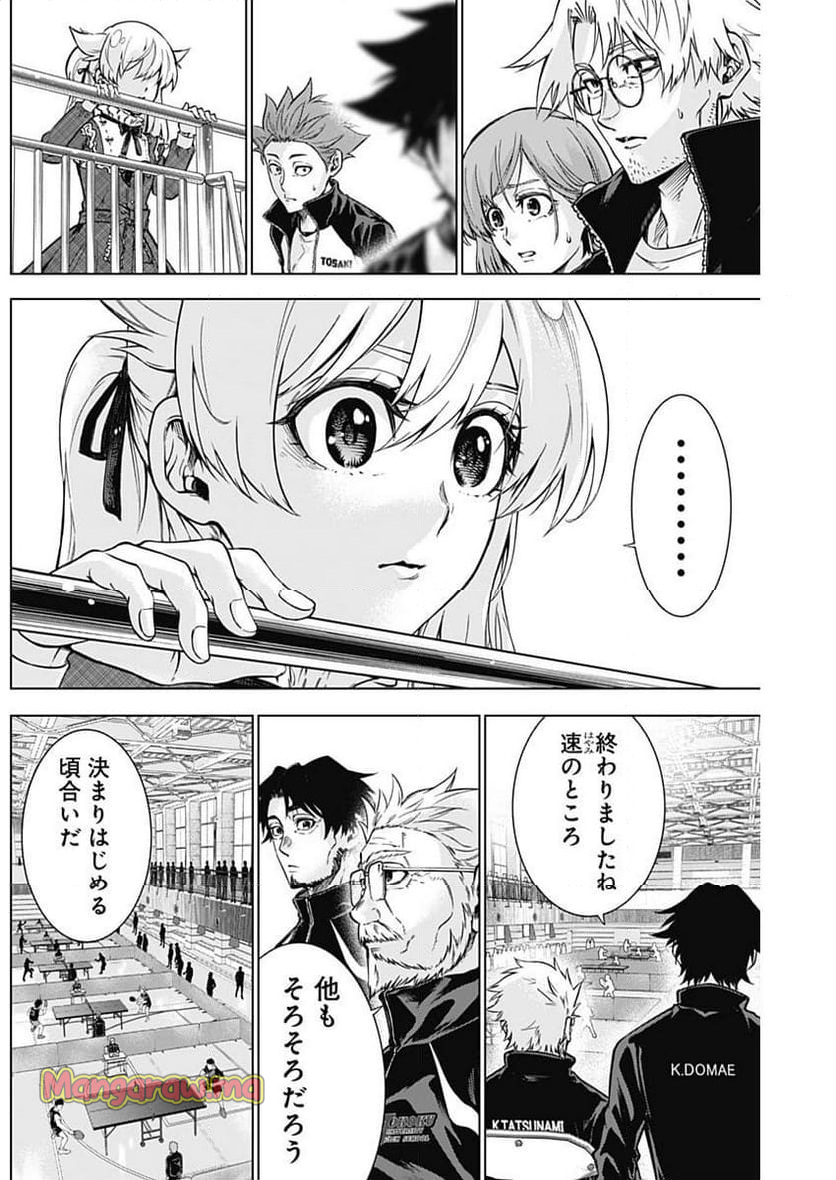 終わらないヨスガ - 第23話 - Page 10