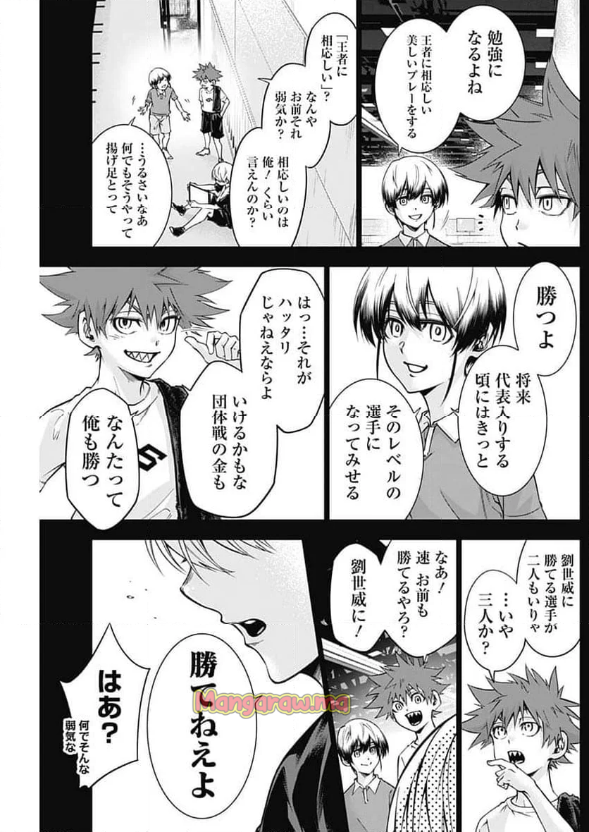 終わらないヨスガ - 第24話 - Page 18