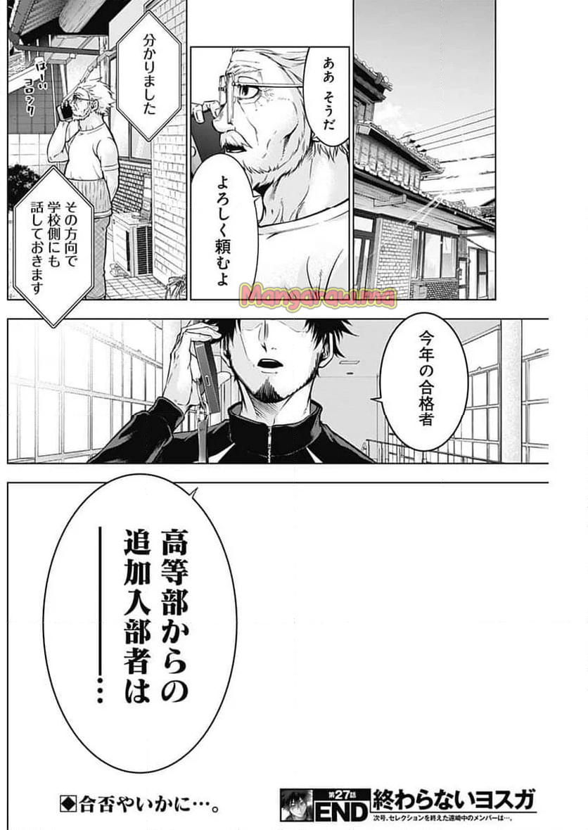 終わらないヨスガ - 第27話 - Page 18