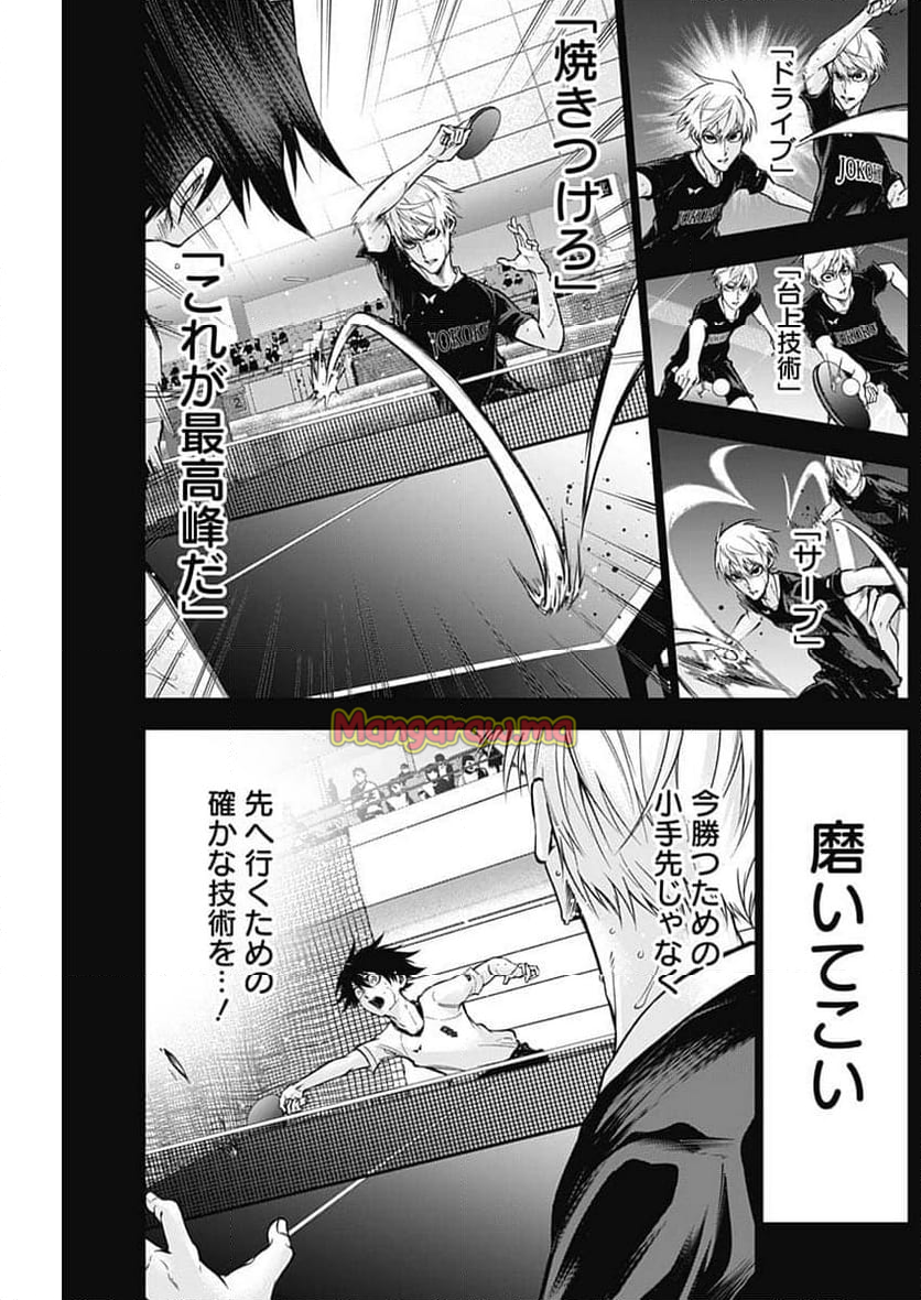 終わらないヨスガ - 第27話 - Page 5