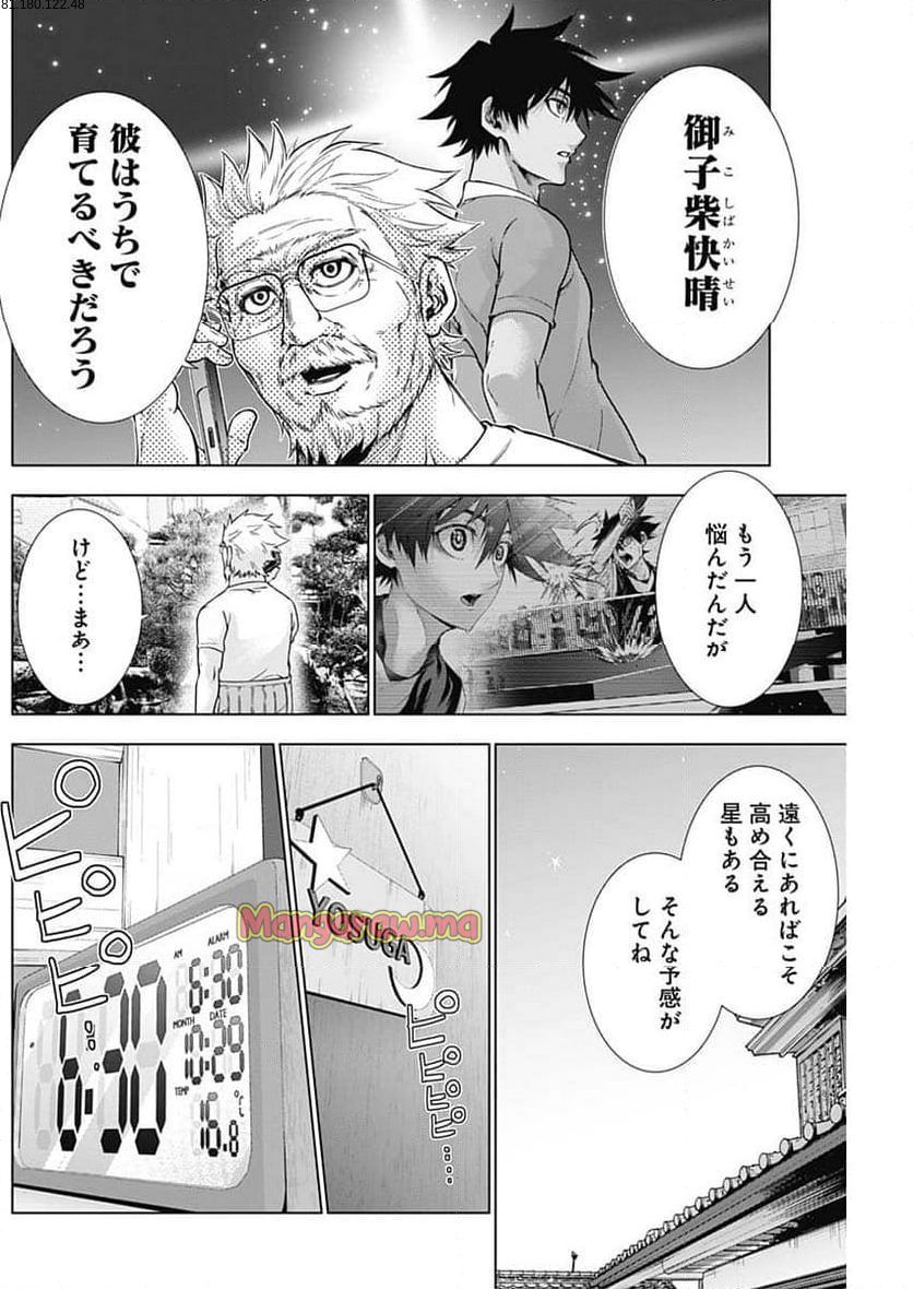 終わらないヨスガ - 第28話 - Page 2