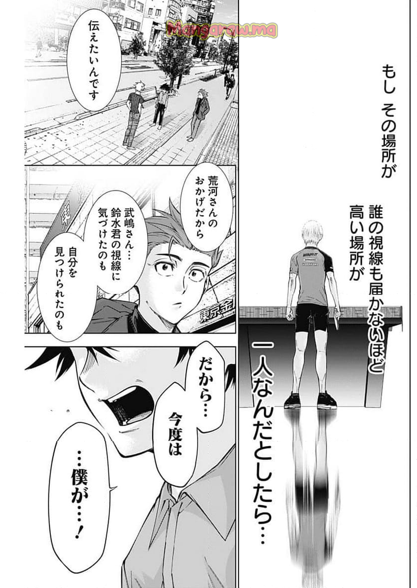 終わらないヨスガ - 第29話 - Page 12