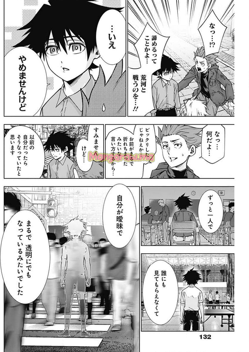 終わらないヨスガ - 第29話 - Page 5