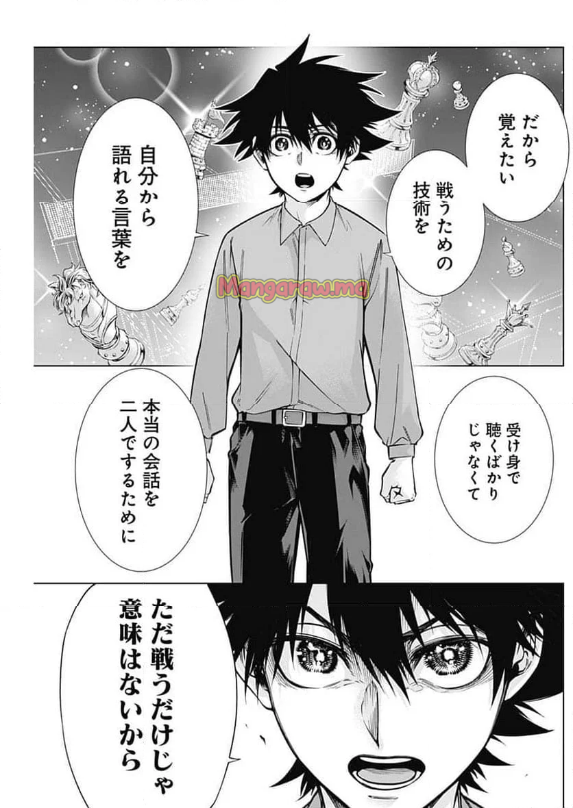 終わらないヨスガ - 第29話 - Page 10