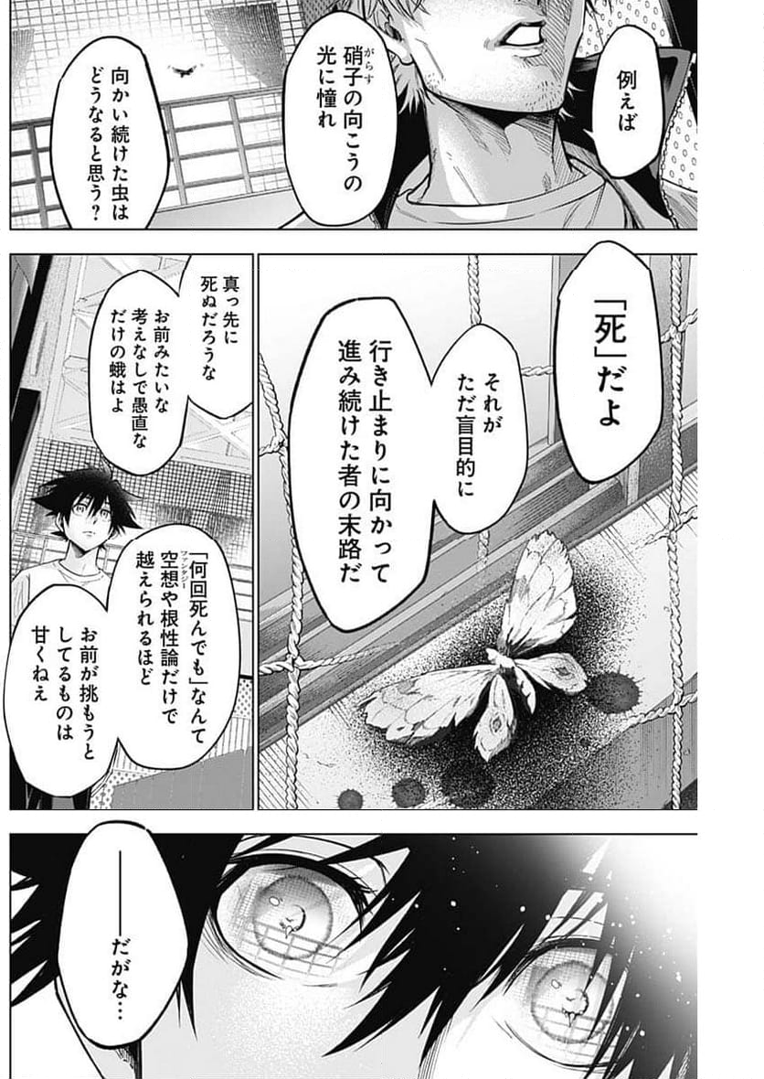 終わらないヨスガ - 第3話 - Page 10