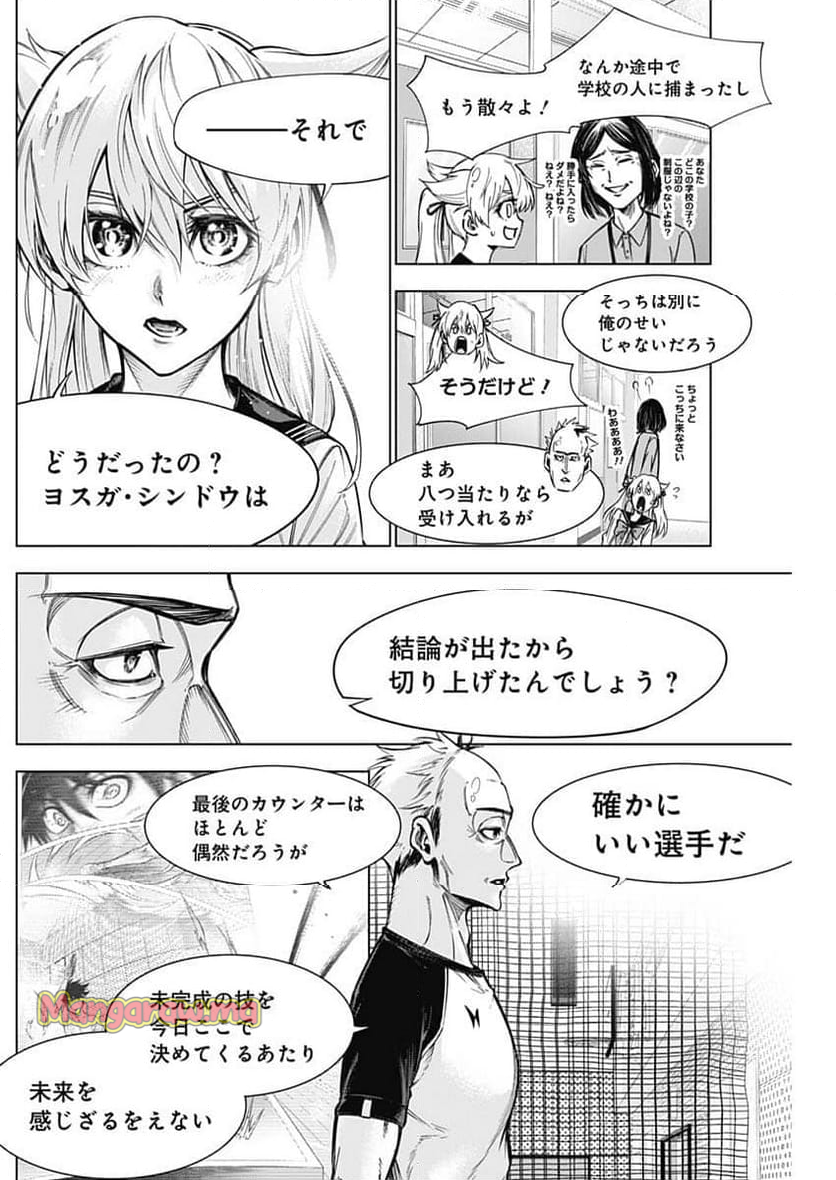 終わらないヨスガ - 第34話 - Page 4