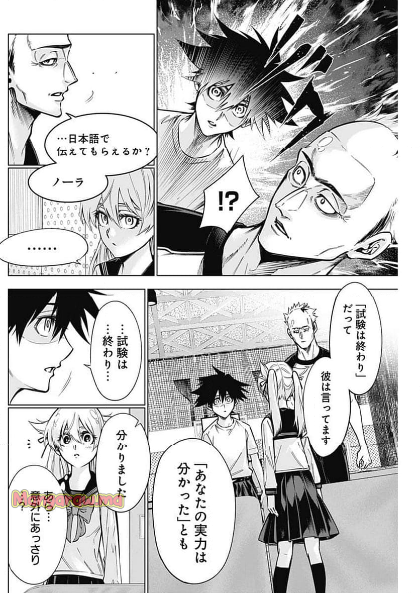 終わらないヨスガ - 第34話 - Page 6