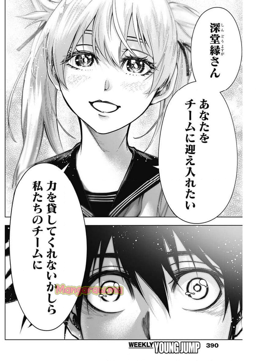 終わらないヨスガ - 第34話 - Page 10