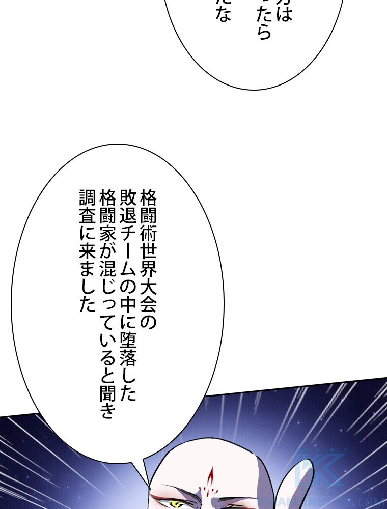 スキルポイントが俺をレベルアップさせた - 第166話 - Page 29