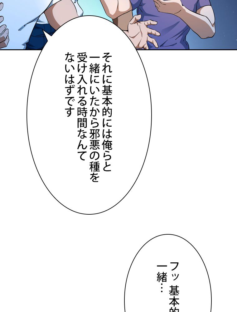 スキルポイントが俺をレベルアップさせた - 第166話 - Page 57