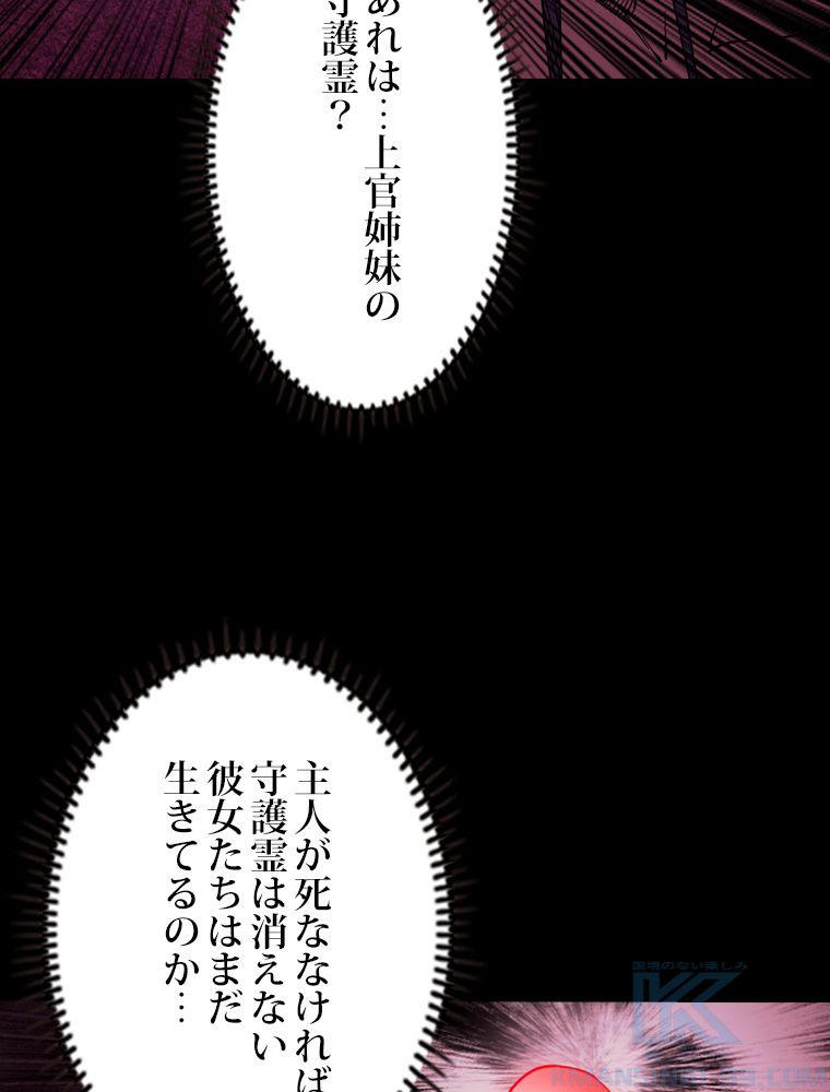 スキルポイントが俺をレベルアップさせた - 第192話 - Page 77