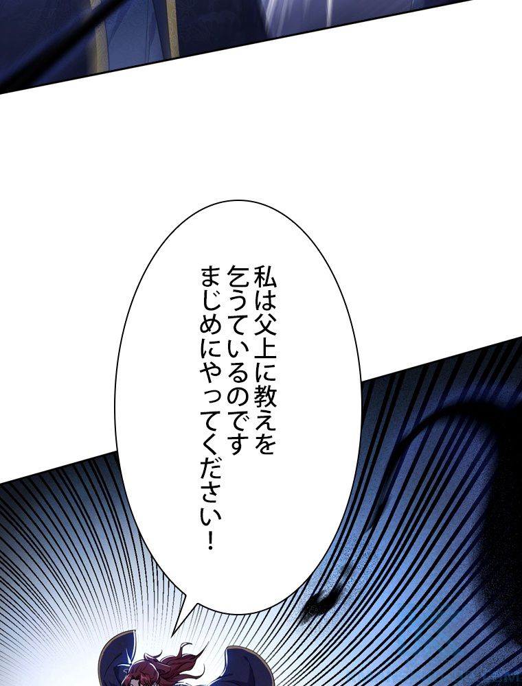 スキルポイントが俺をレベルアップさせた - 第205話 - Page 41