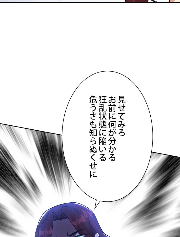 スキルポイントが俺をレベルアップさせた - 第205話 - Page 84