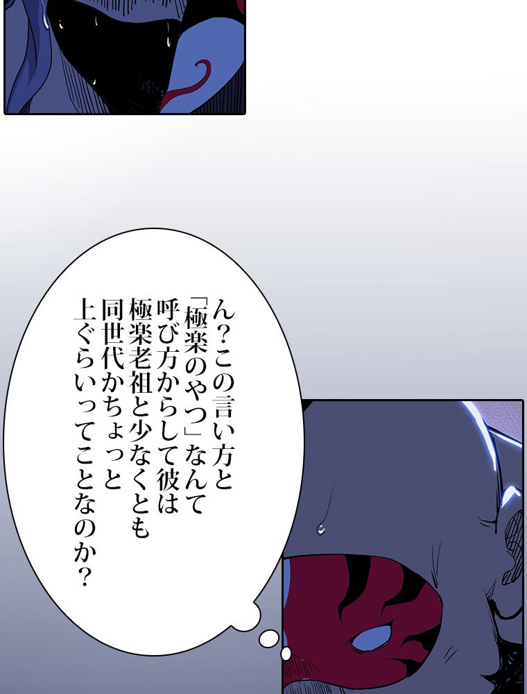 スキルポイントが俺をレベルアップさせた - 第263話 - Page 18