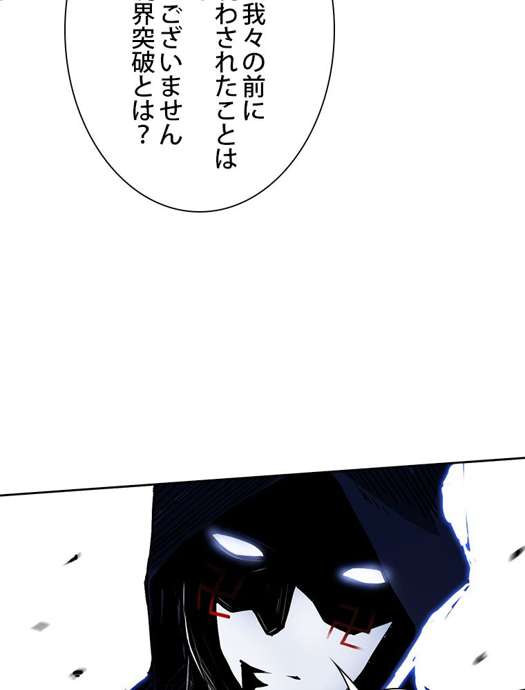 スキルポイントが俺をレベルアップさせた - 第263話 - Page 22