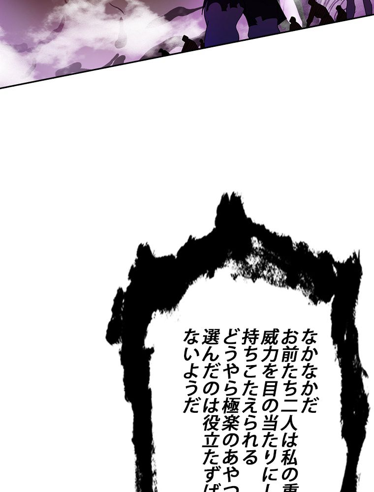 スキルポイントが俺をレベルアップさせた - 第263話 - Page 54