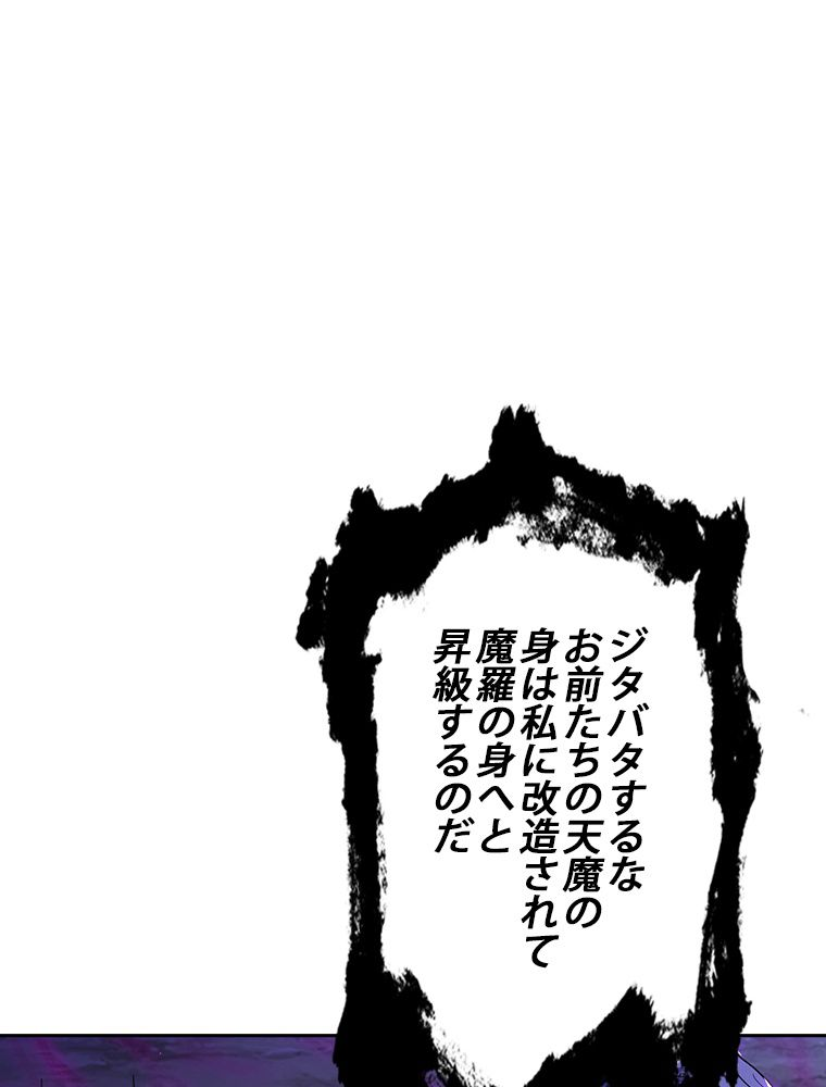 スキルポイントが俺をレベルアップさせた - 第263話 - Page 75