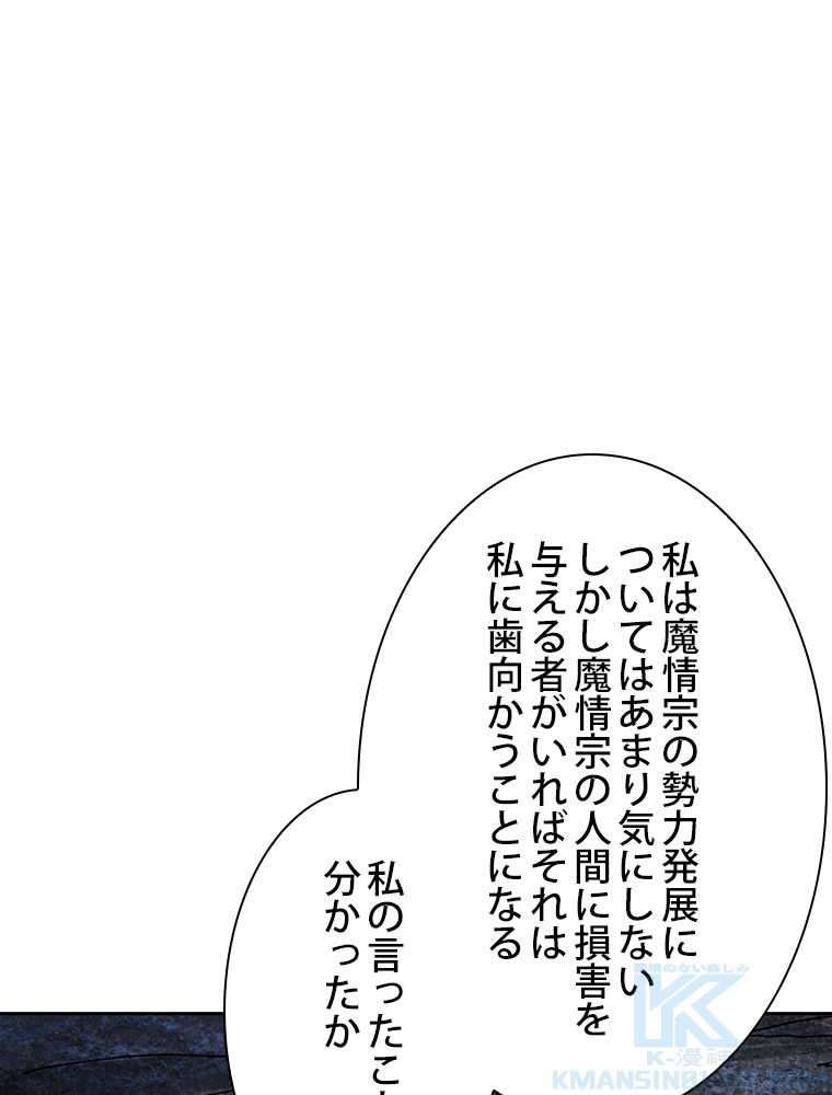 スキルポイントが俺をレベルアップさせた - 第263話 - Page 89