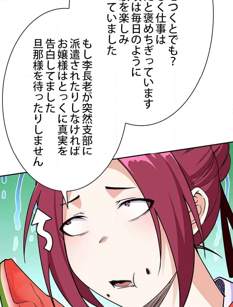 スキルポイントが俺をレベルアップさせた - 第268話 - Page 51