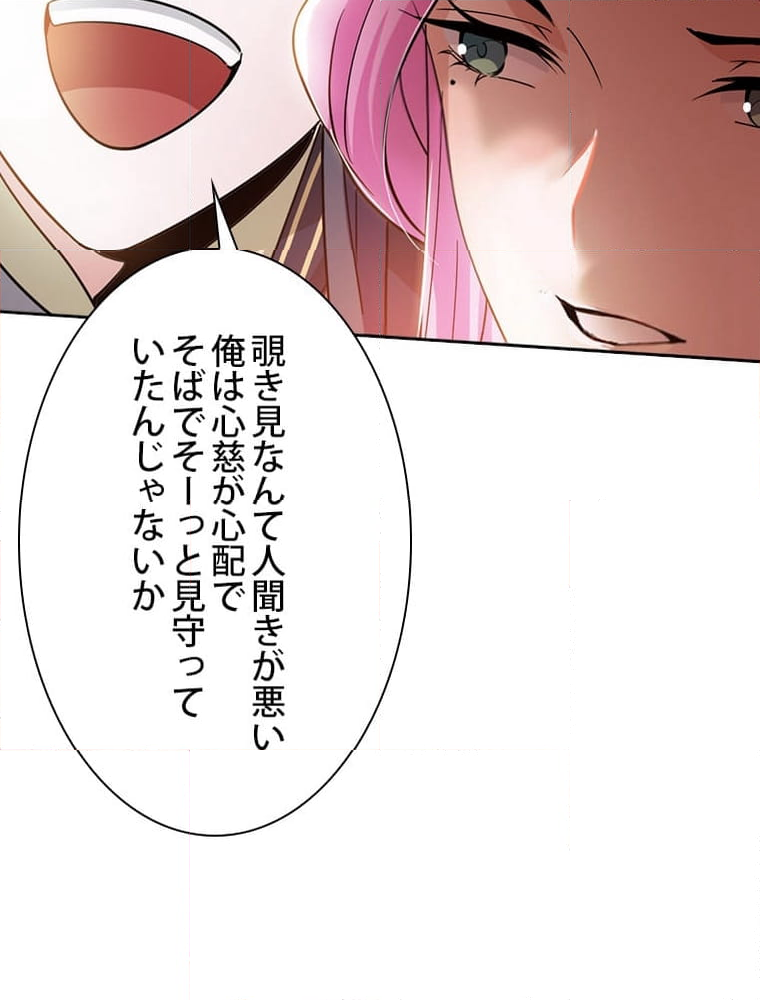 スキルポイントが俺をレベルアップさせた - 第268話 - Page 7