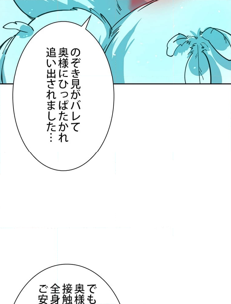 スキルポイントが俺をレベルアップさせた - 第268話 - Page 84