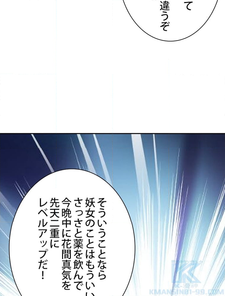 スキルポイントが俺をレベルアップさせた - 第268話 - Page 86