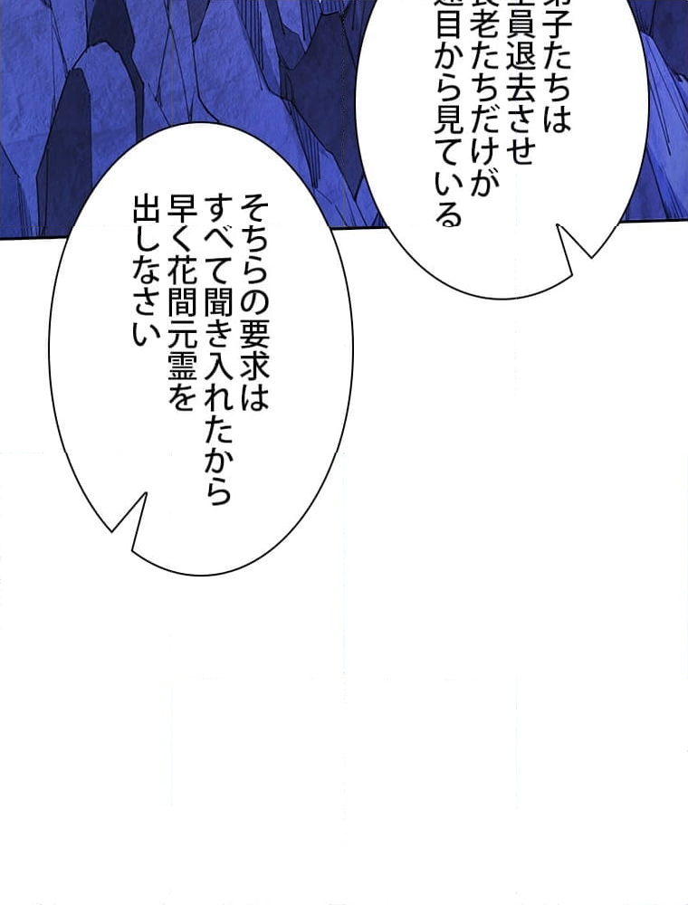 スキルポイントが俺をレベルアップさせた - 第269話 - Page 4