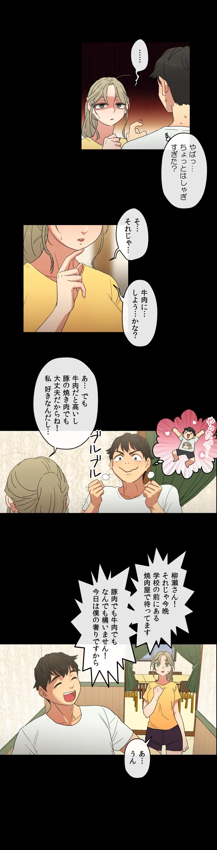 触らせてください！ - 第1話 - Page 13