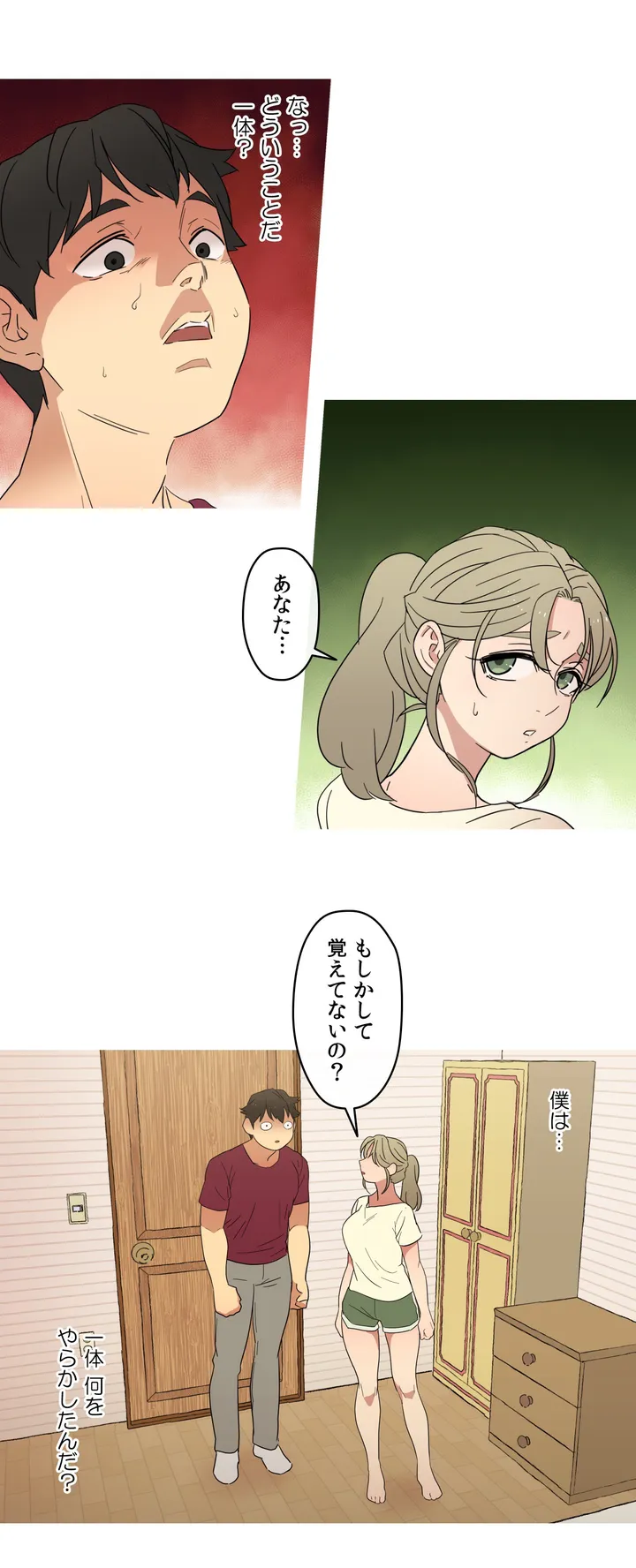 触らせてください！ - 第1話 - Page 19