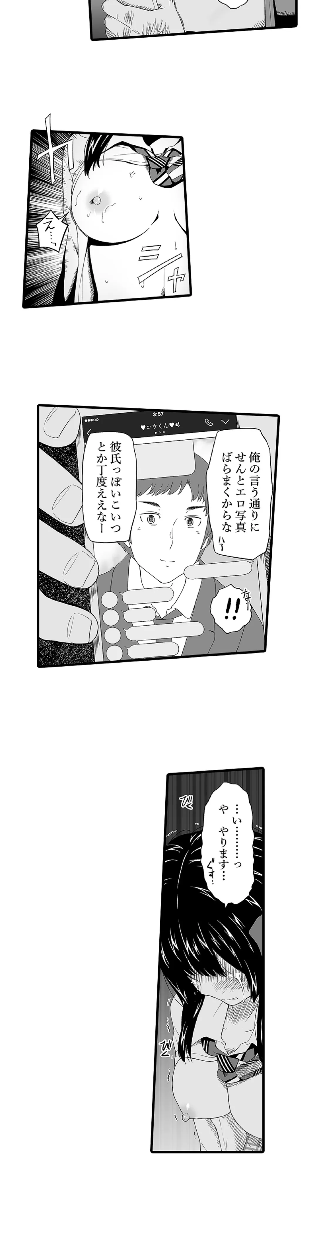 無人駅 - 第2話 - Page 2