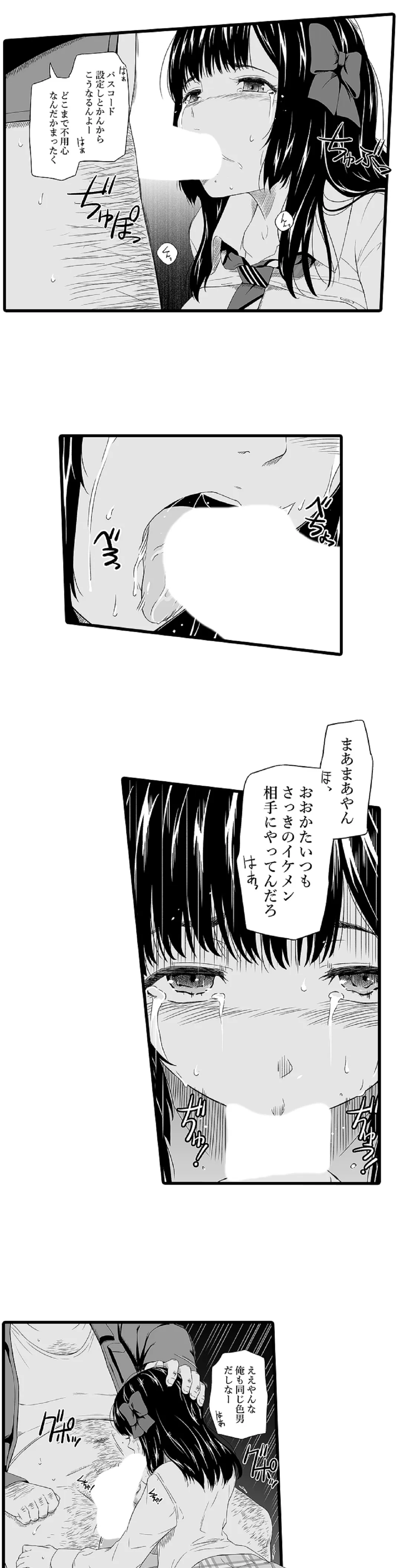 無人駅 - 第2話 - Page 3