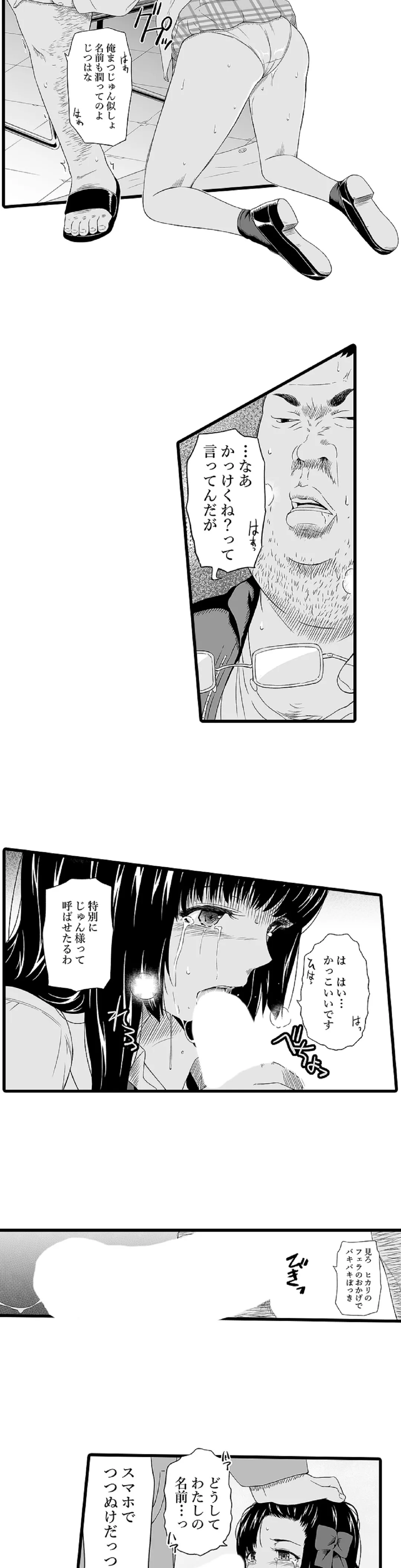 無人駅 - 第2話 - Page 4